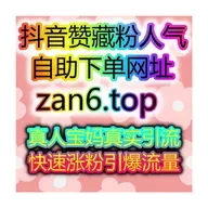 小红书阅读量提升结合视频号增长更稳定一站式涨粉系统自助刷数据中心