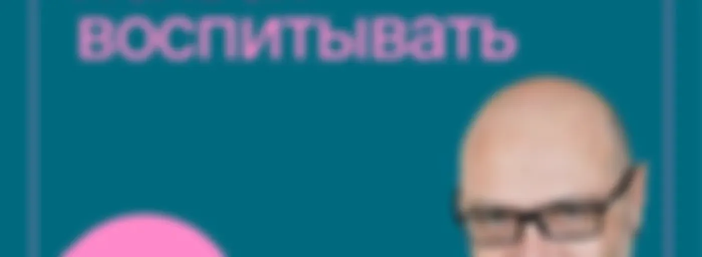 Любить нельзя воспитывать