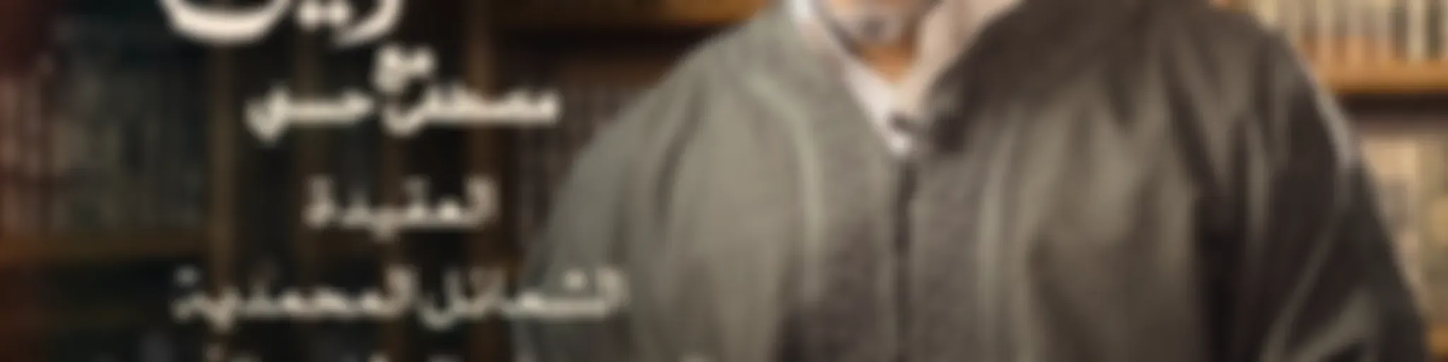 Selselet Altareeq - Mustafa Hosny - سلسلة الطريق - مصطفى حسني