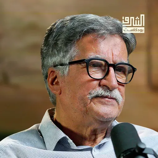 الفكر السياسي الشيعي بين الأممية والمحلية | بودكاست الشرق مع سعود المولى