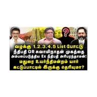 திருப்பரங்குன்றம் சர்ச்சை|அதிர்ச்சி ரகசியங்களை வெளியிட்ட நீதிபதி|Hari Paranthaman||Journalist Anbu