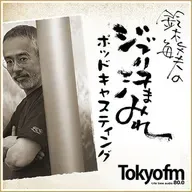 出演：鈴木麻実子さん、小松季弘さん、鈴木Pファミリーの皆さん　代官山 蔦屋書店　鈴木敏夫と麻実子による「父と娘の映画談義」（前編）
