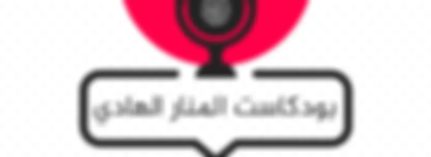 الشيخ سفر الحوالي