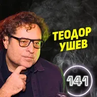 Корупцията ни прави по-зли, по-лоши, по-грозни и по-бедни! - Теодор Ушев