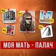 Самое громкое дело Мексики за всю историю (единственный подкаст на русском) | Гваделупе де Бехарано