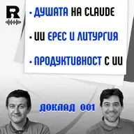 Синтетична метафизика и нови данни за продуктивността в хибридния офис | Доклад 001 [Agent 001 #55]