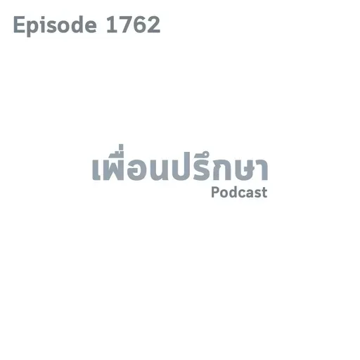 EP1762 Book Talk หนังสือ Black Holes