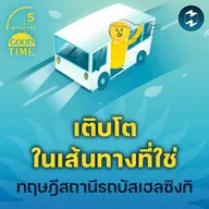 ‘เติบโตในเส้นทางที่ใช่’ ตามทฤษฎี Helsinki Bus Station | 5M EP.2291