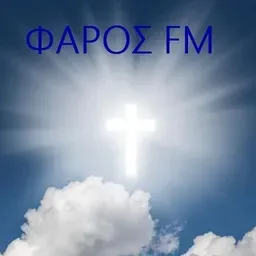 Φάρος Ιωάννινα  92.7 FM Ακούστε Ζωντανά