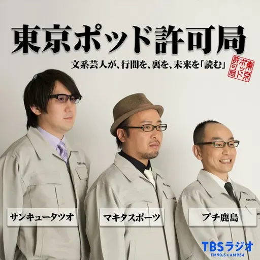 第644回「死にかけた話 論」