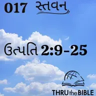 Gujarati Bible Study 017 Genesis 2:9-25 ગુજરાતી WRT India સ્તવન