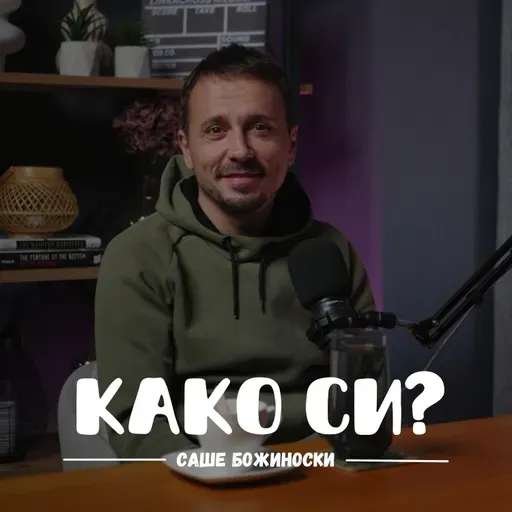 Талентирана нација сме но се задоволуваме со многу малку I Саше Божиноски I 089