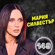 Искам да вляза в парламента и да го ремонтирам за 5 дни! - Мария Силвестър