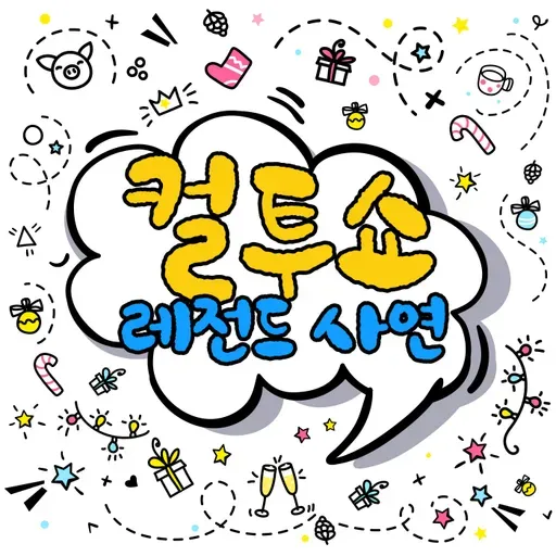 260413 앞뒤가 다른 울 엄마, 나비야, 다래끼, 그게 어디로 갔을까잉, 어깨빵 대처법, 헬스장 여신님의 인기비결