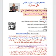 صدارت⁠-ورودی در مبحث رسانه‌های ملیِ همگانی به‌مثابه شاخه‌ چهارم دولت