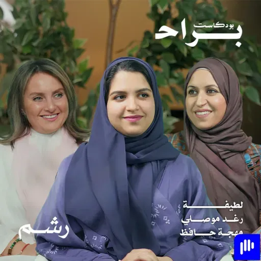 هل الأمومة تمنع المرأة من الاستمتاع بحياتها مع لطيفة ورغد موصلي ومهجة حافظ