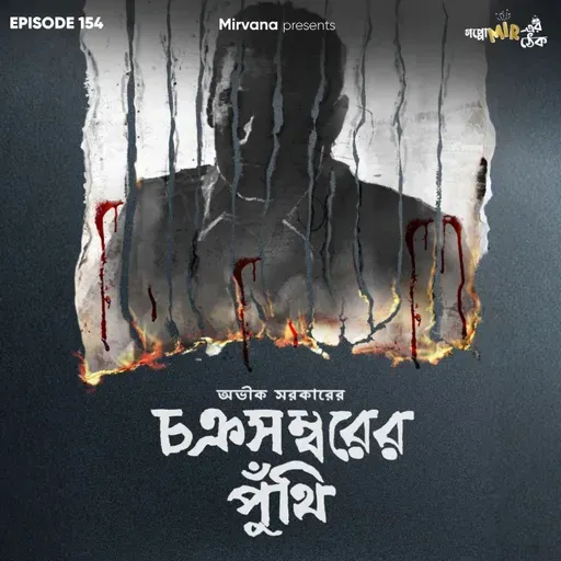 চক্রসম্বরের পুঁথি