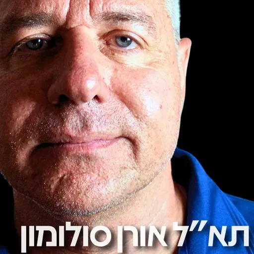 201# - תא״ל אורן סולומון