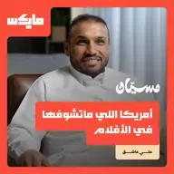 أمريكا اللي ماتشوفها في الأفلام