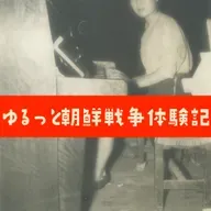 収録延期のお知らせ|母81歳、ちょっと夏バテなもので…