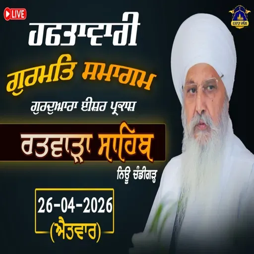 26/04/2026 | PARKASH PURAB SRI GURU ANGAD DEV JI PART 2 | KIRTAN BABA LAKHBIR SINGH JI RATWARA SAHIB