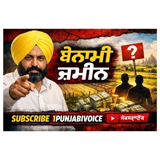 ਬੇਨਾਮੀ ਜ਼ਮੀਨ ਅਤੇ ਫਰਜ਼ੀ ਮਾਲਕ ਦੀ ਪਛਾਣ (Jamabandi/Fard)