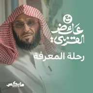 رحلة المعرفة