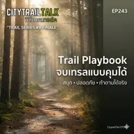 EP243 | Trail Series #8 (Finale): Trail Playbook — รวมทุกทักษะให้จบเทรลแบบคุมได้ สนุก และปลอดภัย