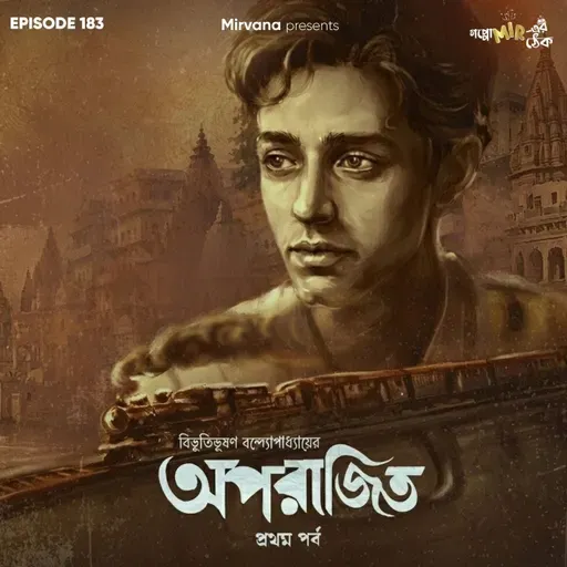 অপরাজিত - পর্ব ১