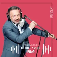Ο Γιώργος Σαχίνης στον 98.4 | 07/05/2025