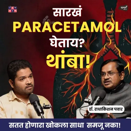 Lung Health: Air Pollution, S*oking & Exercise|Dr. Radhakishan Pawar|Khuspus with Omkar