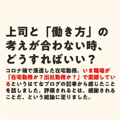 上司と「働き方」の考えが合わない時、どうすればいい?