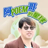 EP100｜麻吉萬歳