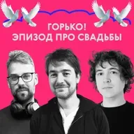 «Невесту уже похитили». Безумный выпуск про свадьбы 
