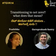 Transitioning to net zero | ನೆಟ್ ಜೀರೋ ಕಡೆಗೆ ಪಯಣ, ಹಾಗಂದ್ರೆ ಏನು | Guruprakash Sastry | #TGVK14