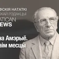 Рамана Амэрыё. На сваім месцы