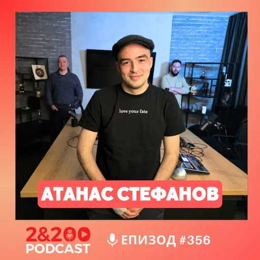 2&200podcast: Как открих Моята планета с Атанас Стефанов (еп.355)