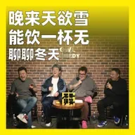 224.晚来天欲雪，能饮一杯无：聊聊冬天