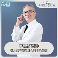 憂鬱症的患者 千萬別給他加油 Ft.臺北慈濟醫院身心科 李嘉富醫師 ✨李文瑗的心靈對話 Ep.7