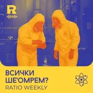 EP823 - Хантавирус и Ебола [Ratio Weekly с Никола Кереков]