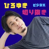 好きな仕事と収益化の工夫 / 美容皮膚科の化粧品ネット販売 他