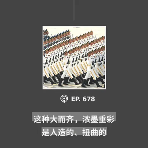 【第678期】404文库：“这种大而齐，浓墨重彩是人造的、扭曲的”（外二篇）