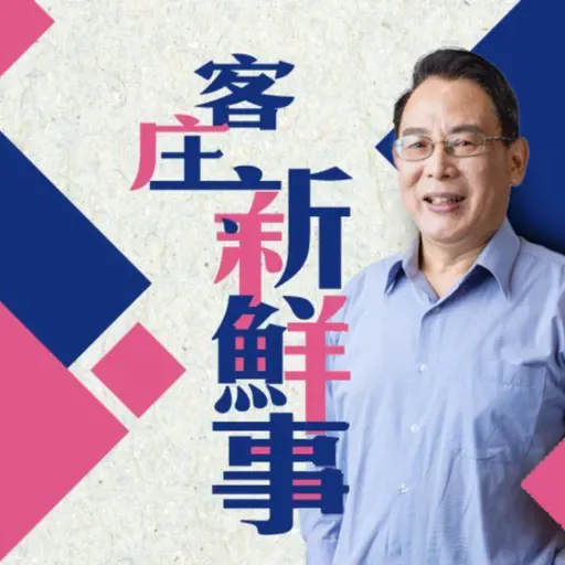 EP157｜年底民俗活動