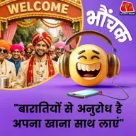 रांची में बारात आई तो सारे बारातियों के हाथ में भरे हुए टिफिन बॉक्स थे | भौंचक