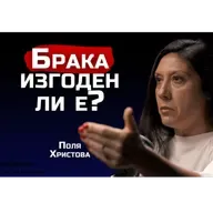 Поля Христова - Парите и семейните отношения, най-важното което трябва да знаеш | SHPodcast #50