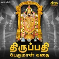 திருப்பதி ஸ்ரீ வெங்கடேஸ்வரரின் தெய்வீக கதை | Tirupati Balaji Story in Tamil | Deep Talks Deepan