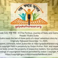 নাকু-গামা - ৩ (The Perilous Journey of Naku and Gama - 3)