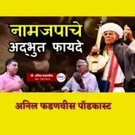 म्हणून ज्ञानेश्वर माऊलींनी हरिपाठ लिहिला.. | Anil Fadanvis | गोष्टीरूप हरिपाठ | Granthpremi मराठी
