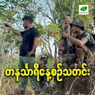 ဧပြီလ ၁ရက် တနင်္သာရီနေ့စဉ်သတင်း အစီအစဉ်