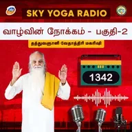 1342 தத்துவஞானி வேதாத்திரி மகரிஷியின் சொற்பொழிவு - வாழ்வின் நோக்கம் - பகுதி 2.
